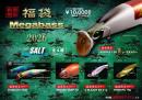 メガバス2026福袋 for SALT